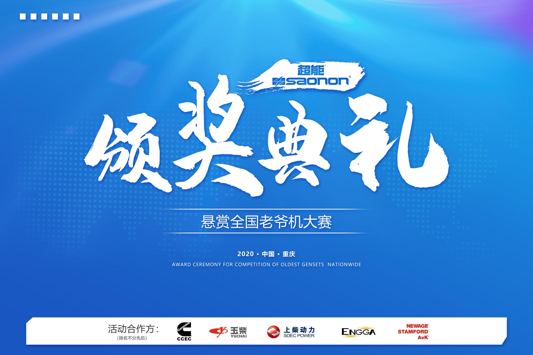 悬赏天下老爷机大赛颁奖仪式盛大召开！！