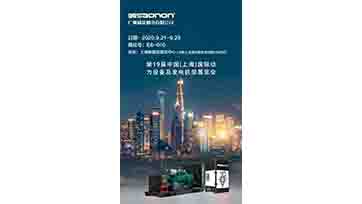 9月21-23日，上海动力展，我们不见不散！！！