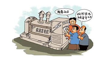 企业自觉电，，该怎样选择发电机组？