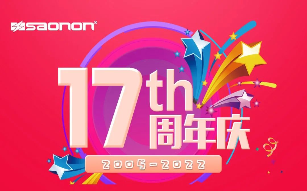 十七青春，，初心似火——热烈祝：刈鹆松褪遣┦滓吵闪17周年
